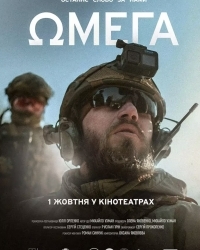  Омега