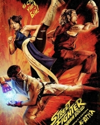  Street Fighter: Вуличний Боєць
