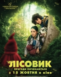  Лісовик