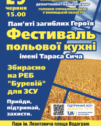 Фестиваль польової кухні імені Тараса Сича. Організаційна зустріч!