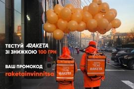 У Вінниці розпочав роботу сервіс Raketa