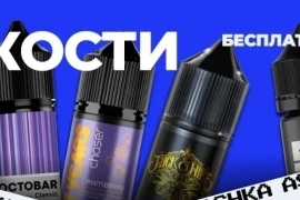Рейтинг лучших вкусов солевых жидкостей