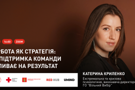 Турбота як стратегія: як підтримка команди впливає на результат