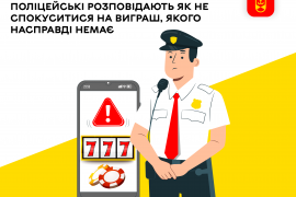 Вінничан попереджають про нову шахрайську схему «онлайн казино»