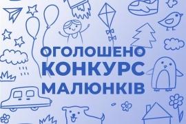 Вінницька філія «ГАЗМЕРЕЖІ» оголошує онлайн конкурс дитячих малюнків