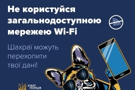 Кіберполіція попереджає про небезпеку під час використання загальнодоступних мереж Wi-Fi