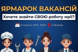 У Вінниці проведуть Ярмарок вакансій для тих, хто у пошуках роботи