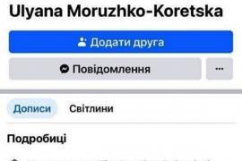 Сестра дружини голови "Укрнафти" Корецького заробляє сотні мільйонів на державних тендерах - експерт