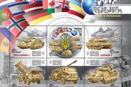 🔥 Нові марки від Укрпошти з танками, ЗРК і гаубицями