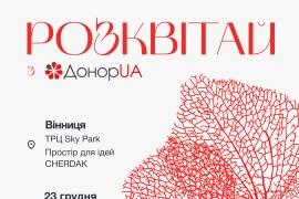 Вінничан запрошують здати кров на потреби військових