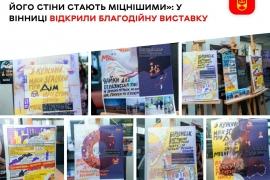 Біль окупації: у Вінниці відкрили благодійну виставку