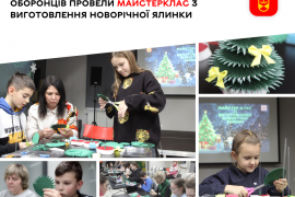У Вінниці для діток переселенців та дітей оборонців провели майстерклас з виготовлення новорічної ялинки
