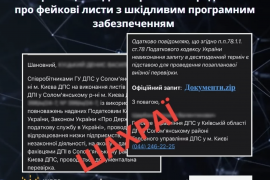 Вінничан попереджають про фейкові листи зі шкідливим програмним забезпеченням