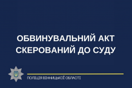 На Вінниччині депутат сільської ради самовільно зайняв понад 200 гектарів земель державної власності