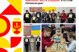 У Вінниці пройшов відкритий чемпіонат міста з шашок. Хто став переможцем?