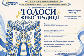 У Могилеві-Подільському презентують рекордну 100-метрову витинанку