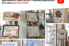 «Завдяки пензлику та фарбам вони відкривають свою душу»: у Вінниці відкрилась виставка дитячих робіт