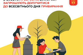В суботу, 19 вересня, вінничан запрошують долучитися до Всесвітнього дня прибирання