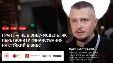 Грант — не бізнес-модель: як перетворити фінансування на стійкий бізнес