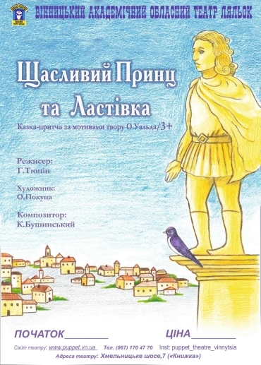 ЩАСЛИВИЙ ПРИНЦ ТА ЛАСТІВКА ЩАСЛИВИЙ ПРИНЦ ТА ЛАСТІВКА