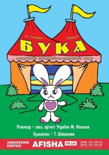 "БУКА" "БУКА"