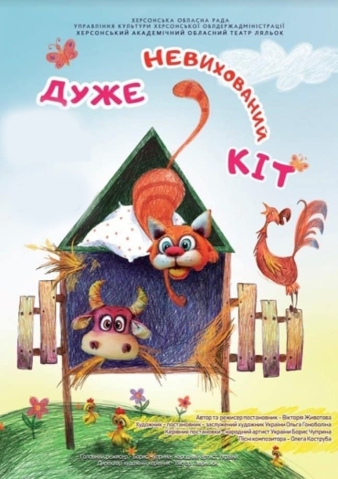 ДУЖЕ НЕВИХОВАНИЙ КІТ ДУЖЕ НЕВИХОВАНИЙ КІТ