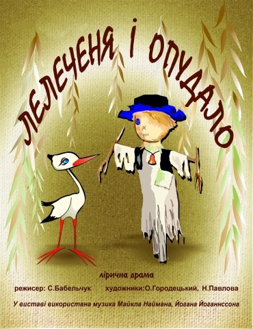 ЛЕЛЕЧЕНЯ І ОПУДАЛО ЛЕЛЕЧЕНЯ І ОПУДАЛО