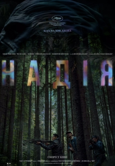  Надія