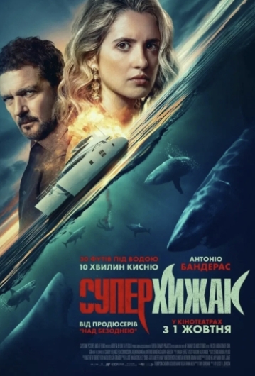 Суперхижак Суперхижак
