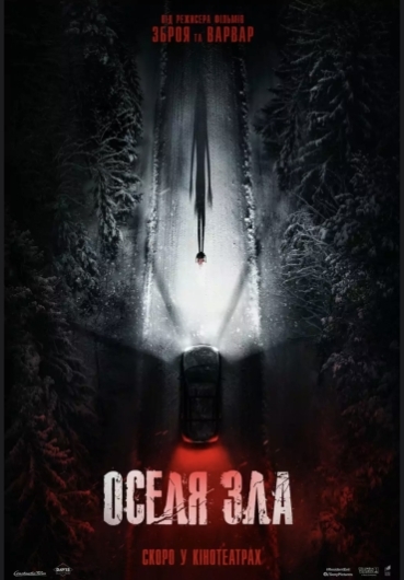  Resident Evil: Оселя Зла