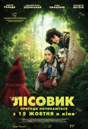 Лісовик Лісовик