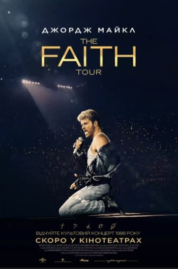 Джордж Майкл: The Faith Tour Джордж Майкл: The Faith Tour