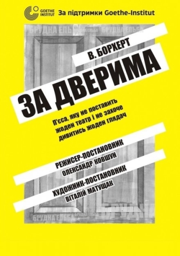 За дверима За дверима