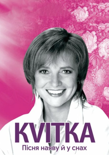 KVITKA KVITKA