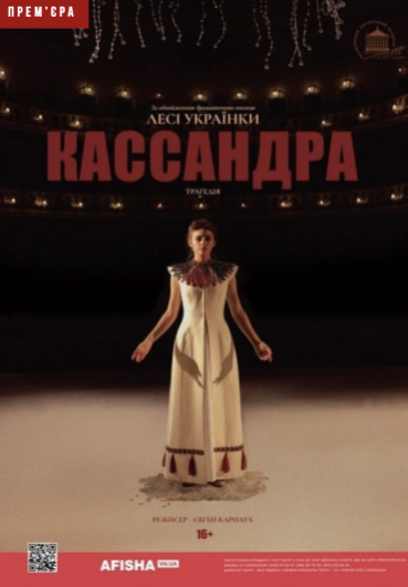 Кассандра Кассандра