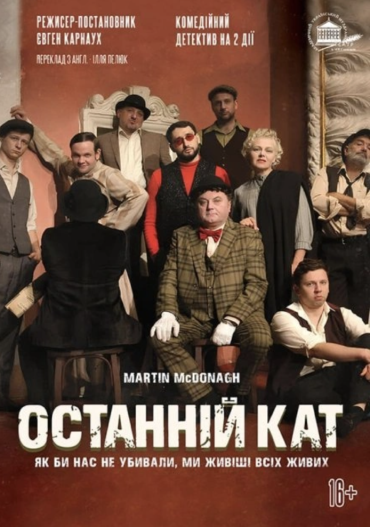 Останній кат Останній кат