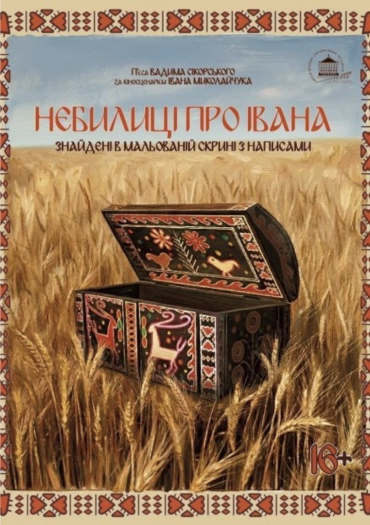 Небилиці про Івана Небилиці про Івана