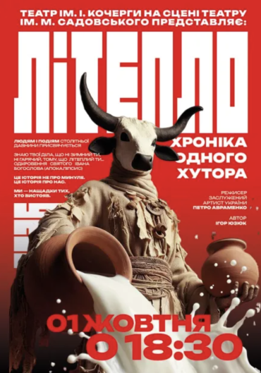 Літепло