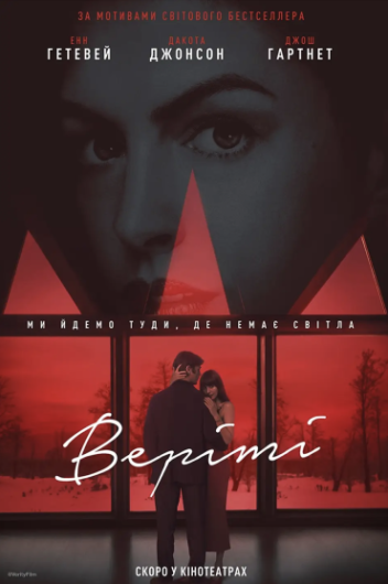 Веріті Веріті