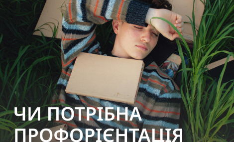 74% української молоді потребують допомоги з вибором професії: опитування від U-Report і UMIND