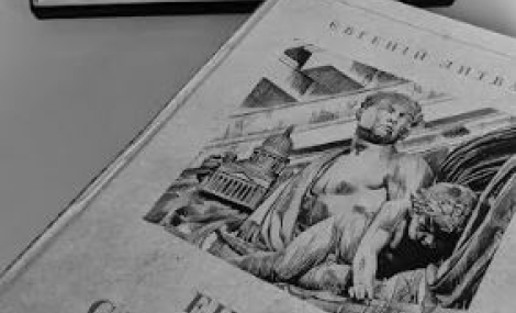 Відгук на книгу «Епоха слави і надії» Євгенія Литвака