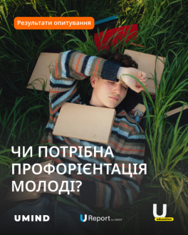 74% української молоді потребують допомоги з вибором професії: опитування від U-Report і UMIND 74% української молоді потребують допомоги з вибором професії: опитування від U-Report і UMIND
