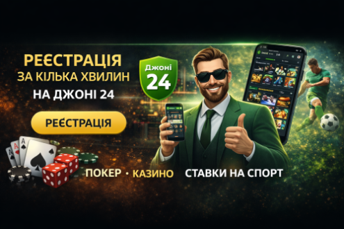Легкий старт для новых пользователей на Johnny 24 Легкий старт для новых пользователей на Johnny 24