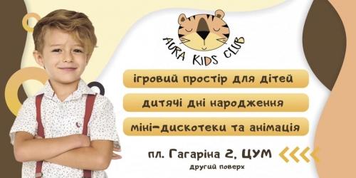 Aura kids club – дитяча ігрова кімната у Вінниці