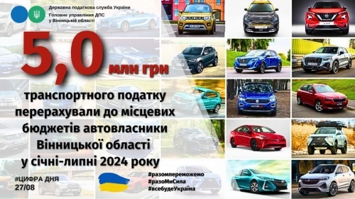 З початку року автовласники Вінниччини сплатили 5 млн грн транспортного податку