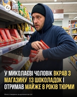 У Миколаєві чоловіка засудили до 7 років і 8 місяців ув'язнення за крадіжку 13 шоколадок У Миколаєві чоловіка засудили до 7 років і 8 місяців ув'язнення за крадіжку 13 шоколадок