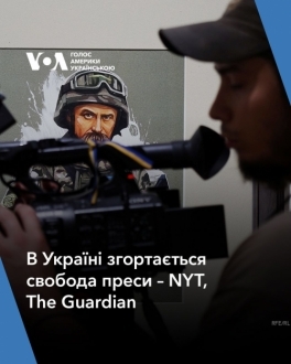 Про небезпечну тенденцію згортання свободи преси в Україні пишуть журналісти західних видань.⁣