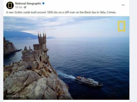 🤡 National Geographic опублікував фото з Ялти, але не зазначив країну