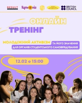 «Будуймо майбутнє разом»: онлайн-тренінг для молодих лідерів відбудеться у Вінниці