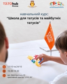 Вінницьких батьків запрошують відвідати навчальний курс «Школа для татусів»